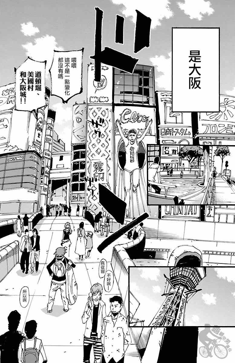 飙速宅男 SPARE BIKE韩漫全集-第250话无删减无遮挡章节图片 