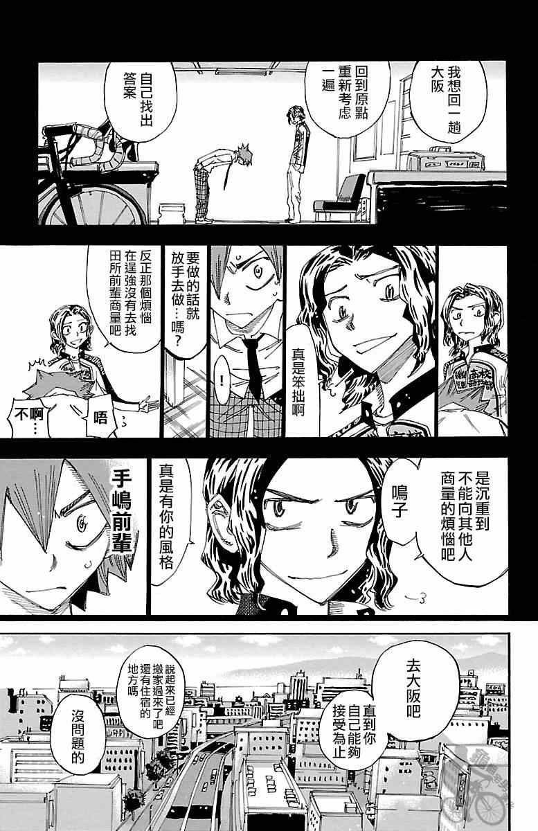 飙速宅男 SPARE BIKE韩漫全集-第250话无删减无遮挡章节图片 