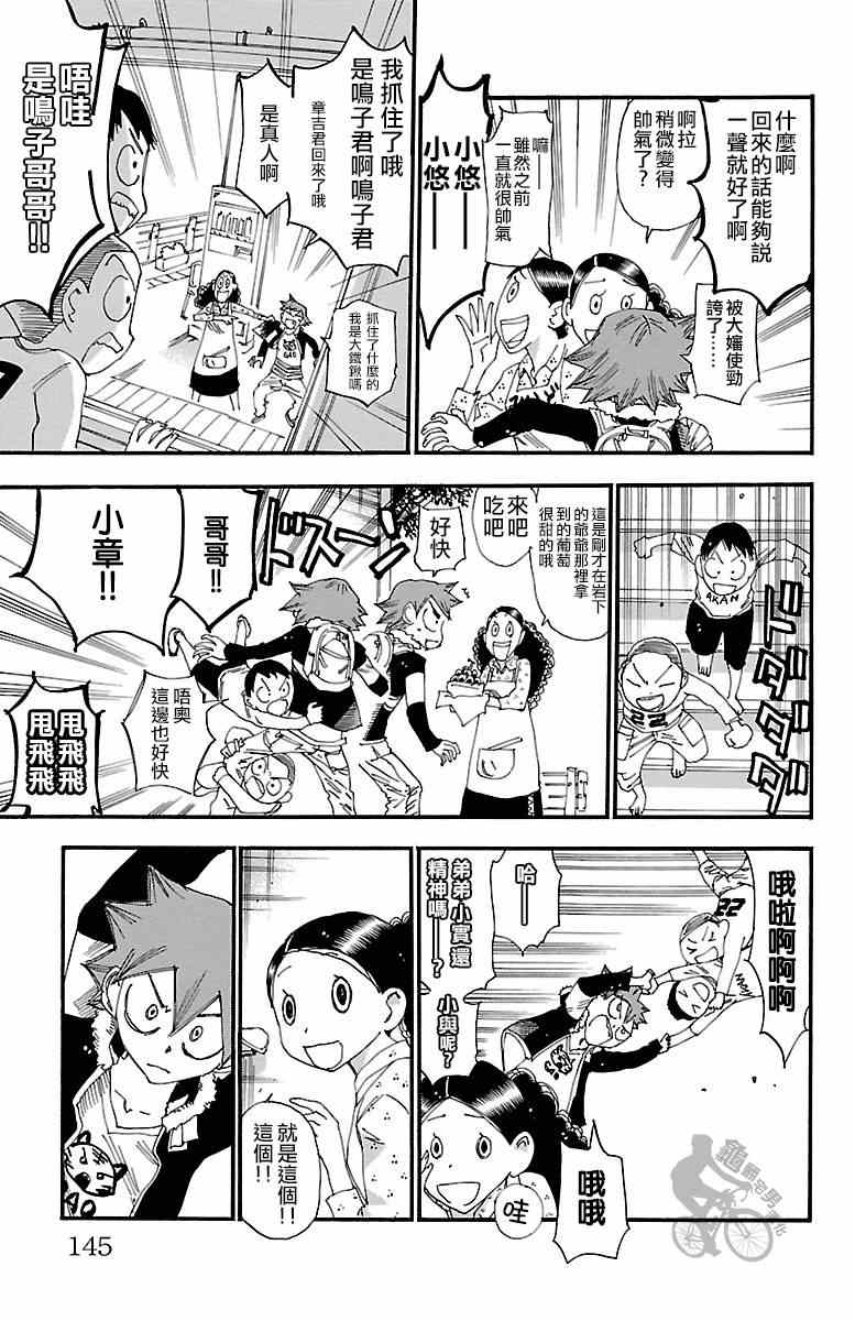 飙速宅男 SPARE BIKE韩漫全集-第250话无删减无遮挡章节图片 