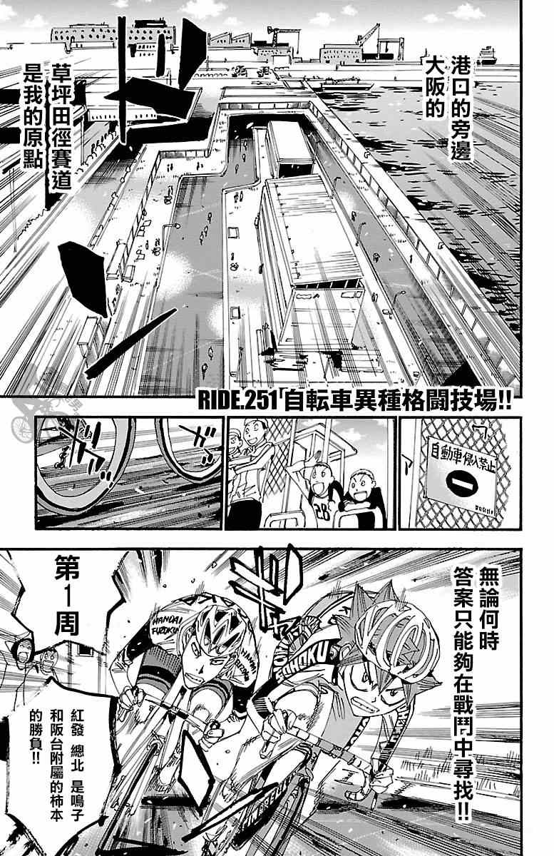 飙速宅男 SPARE BIKE韩漫全集-第251话无删减无遮挡章节图片 