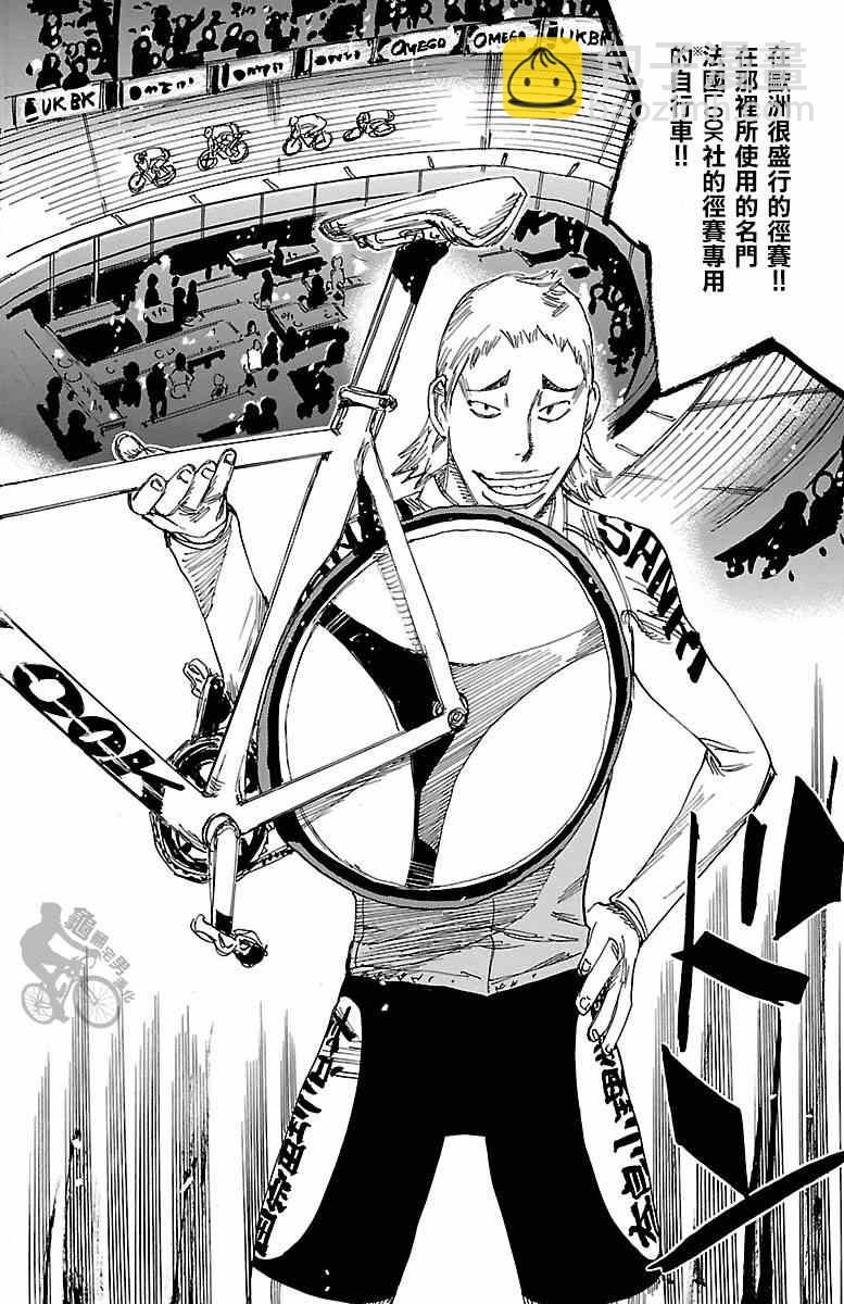 飙速宅男 SPARE BIKE韩漫全集-第251话无删减无遮挡章节图片 