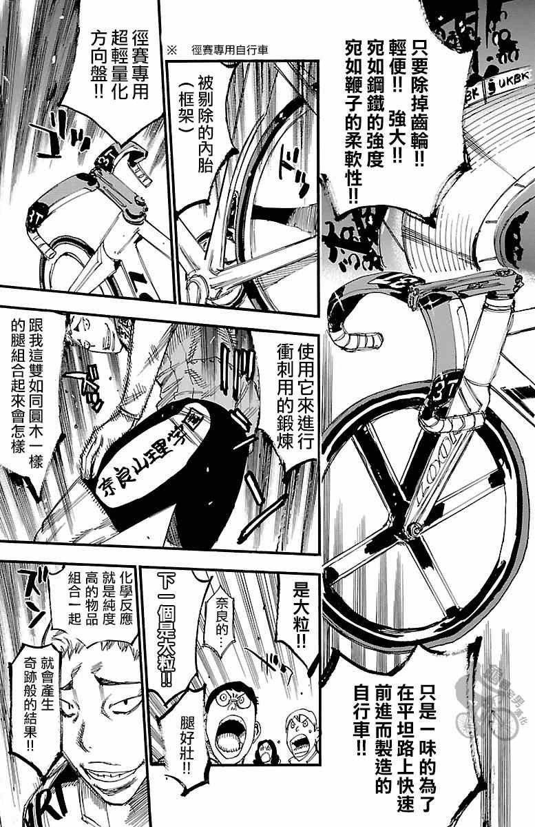 飙速宅男 SPARE BIKE韩漫全集-第251话无删减无遮挡章节图片 