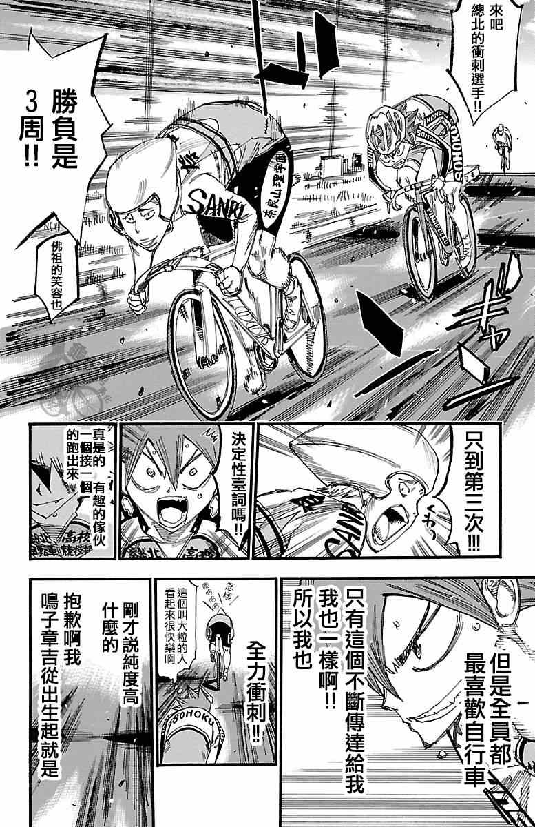 飙速宅男 SPARE BIKE韩漫全集-第251话无删减无遮挡章节图片 