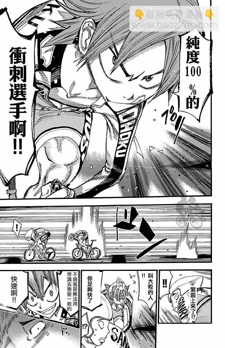 飙速宅男 SPARE BIKE韩漫全集-第251话无删减无遮挡章节图片 