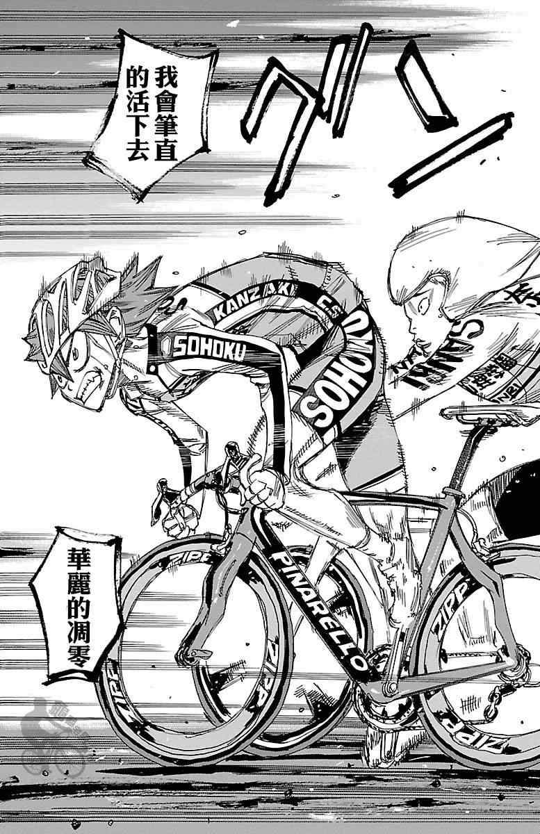 飙速宅男 SPARE BIKE韩漫全集-第251话无删减无遮挡章节图片 