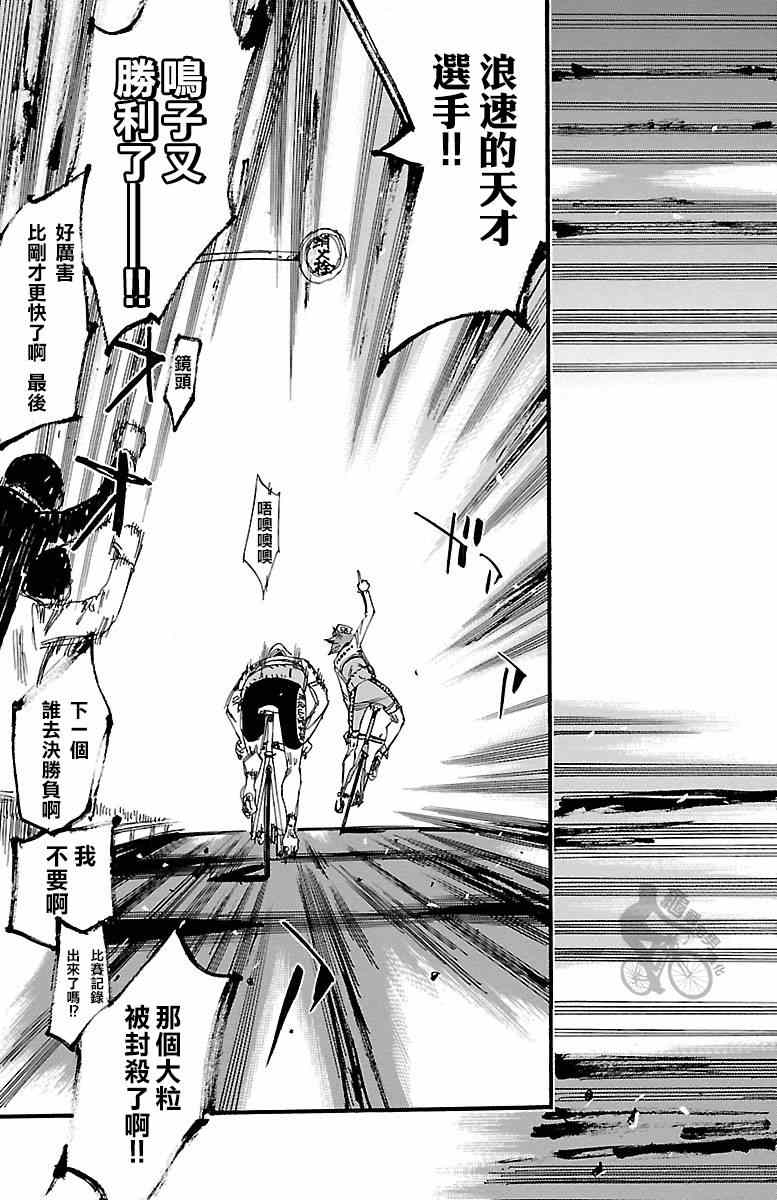 飙速宅男 SPARE BIKE韩漫全集-第251话无删减无遮挡章节图片 