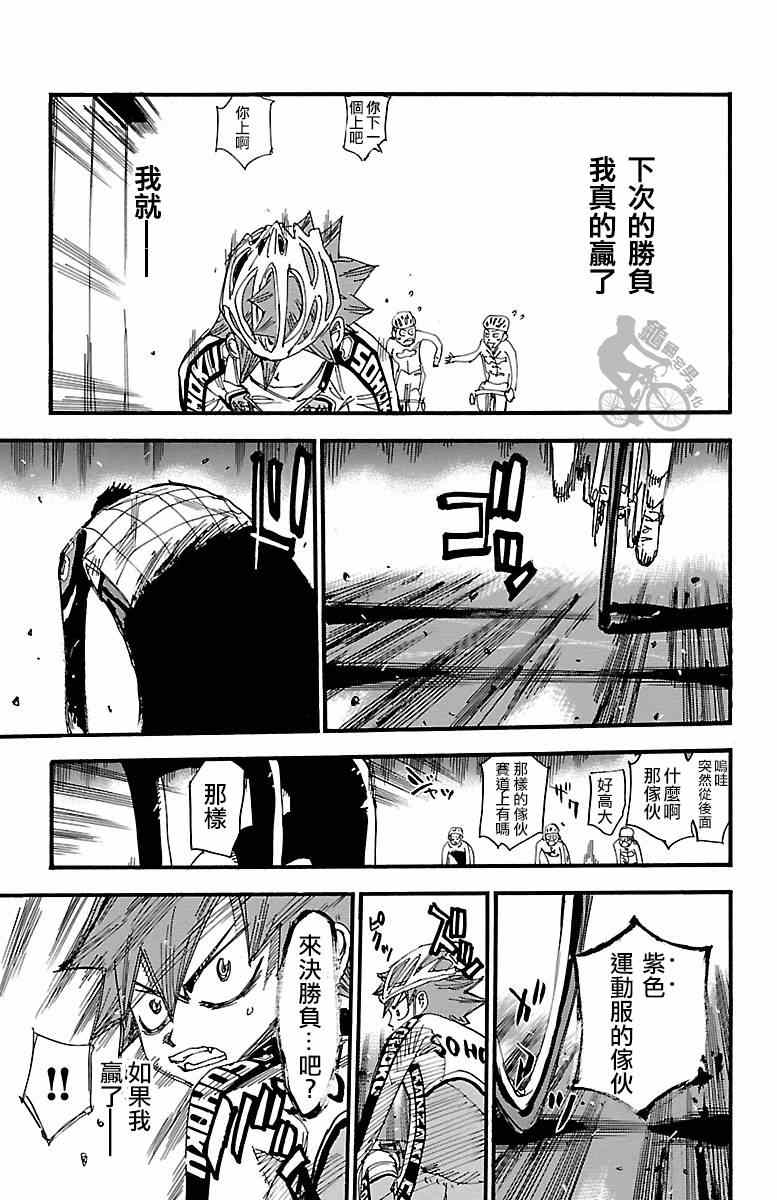 飙速宅男 SPARE BIKE韩漫全集-第251话无删减无遮挡章节图片 