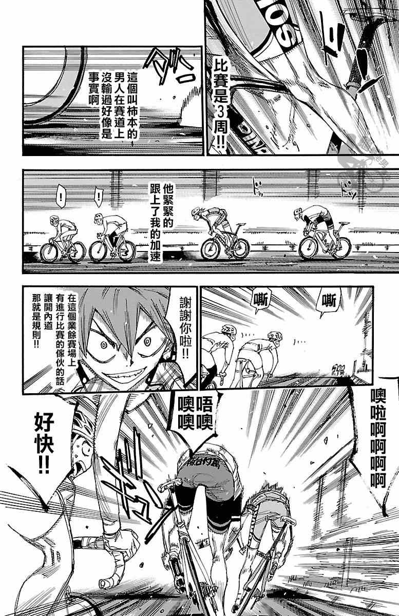 飙速宅男 SPARE BIKE韩漫全集-第251话无删减无遮挡章节图片 
