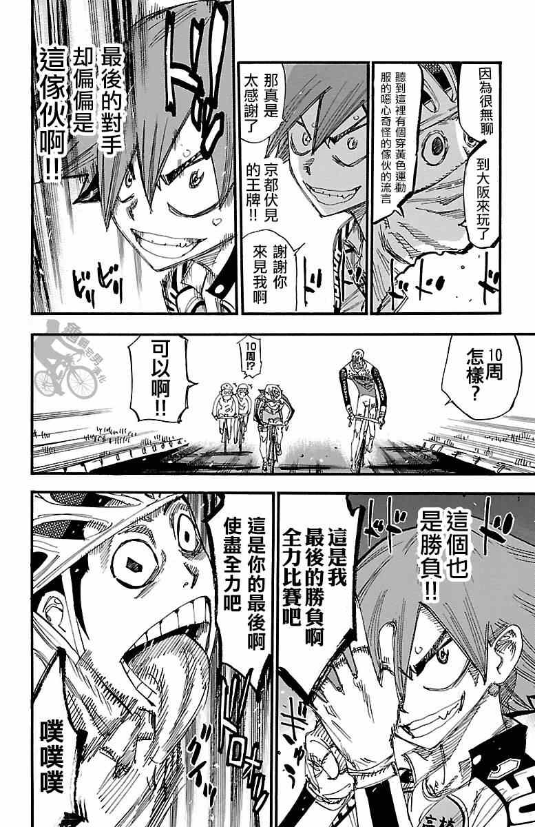 飙速宅男 SPARE BIKE韩漫全集-第251话无删减无遮挡章节图片 