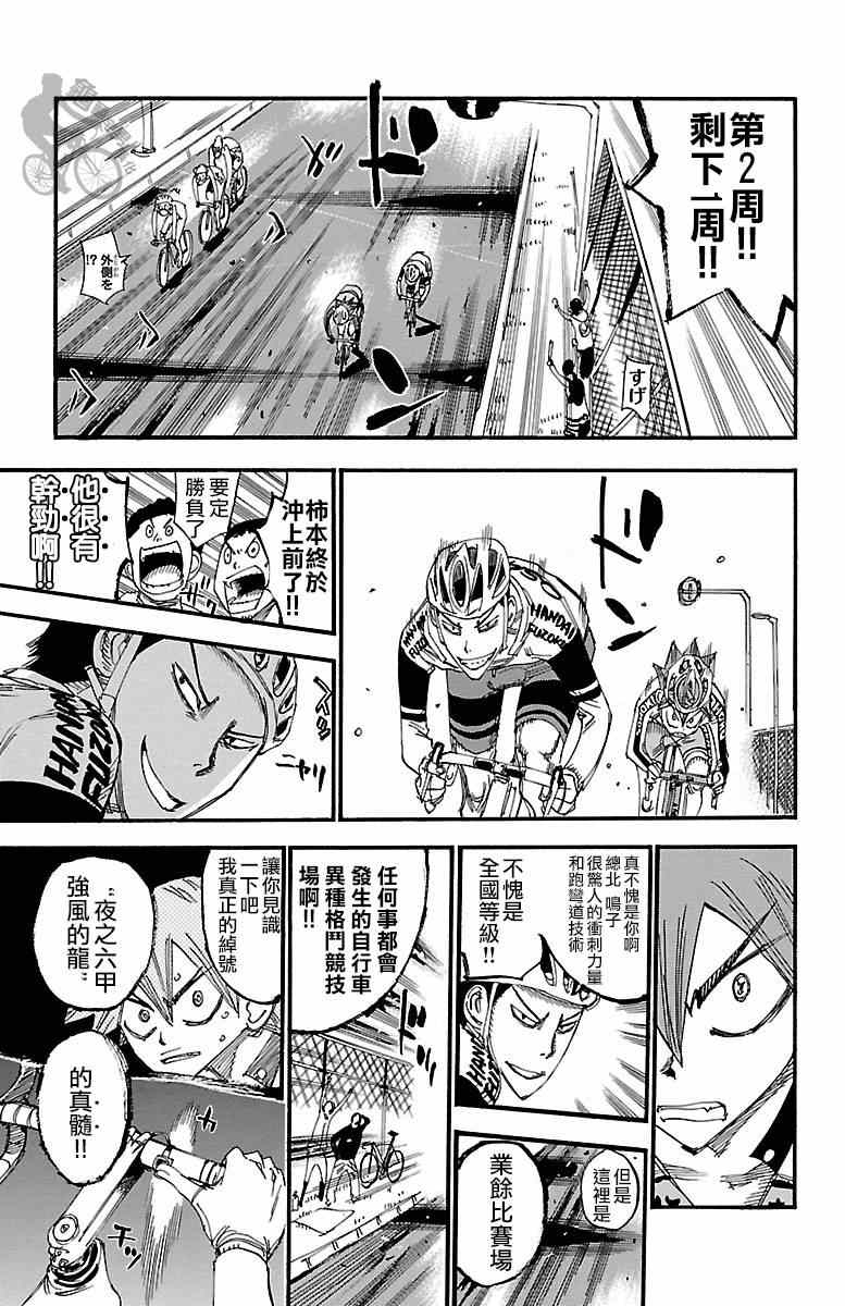 飙速宅男 SPARE BIKE韩漫全集-第251话无删减无遮挡章节图片 