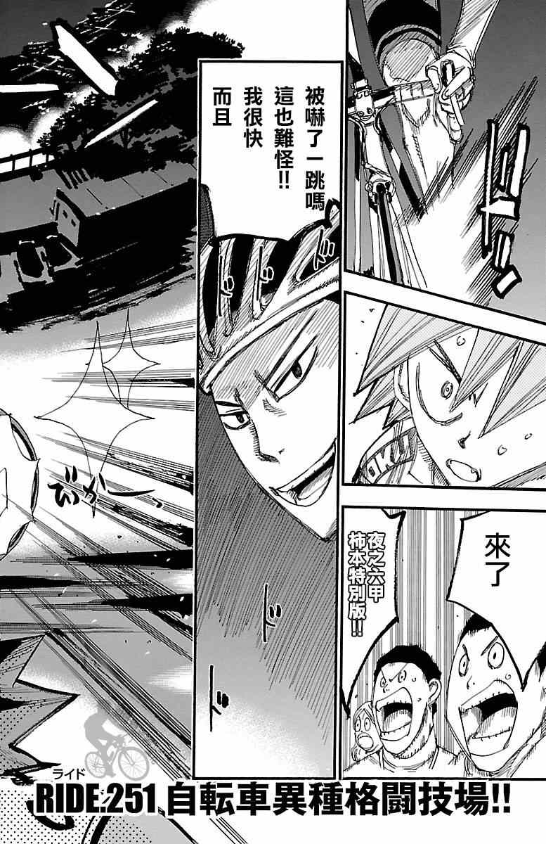 飙速宅男 SPARE BIKE韩漫全集-第251话无删减无遮挡章节图片 