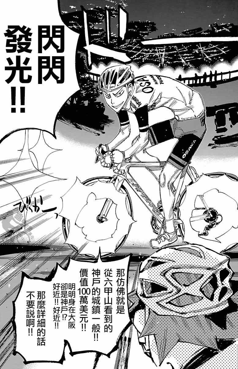 飙速宅男 SPARE BIKE韩漫全集-第251话无删减无遮挡章节图片 
