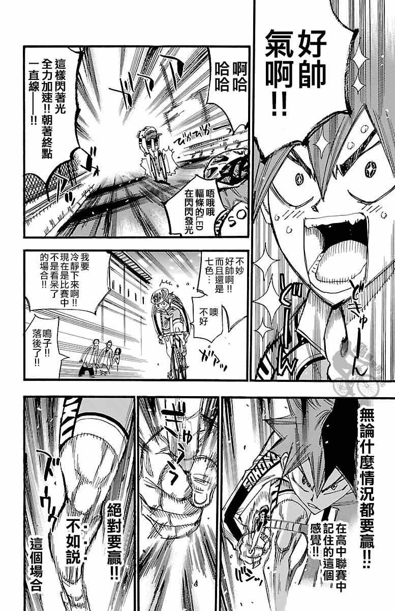 飙速宅男 SPARE BIKE韩漫全集-第251话无删减无遮挡章节图片 