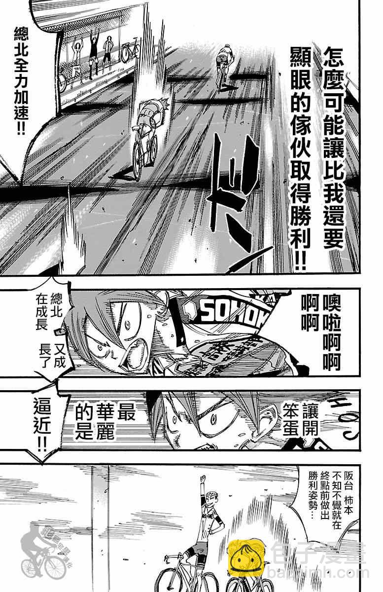 飙速宅男 SPARE BIKE韩漫全集-第251话无删减无遮挡章节图片 