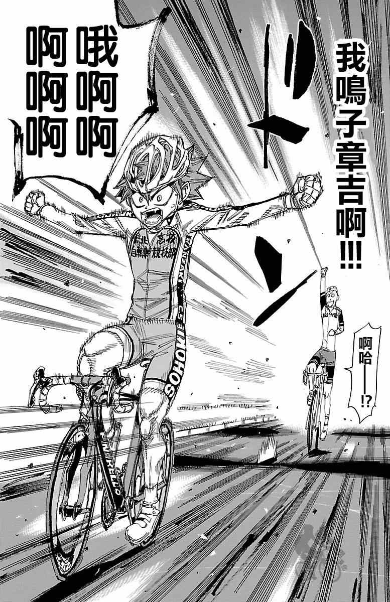 飙速宅男 SPARE BIKE韩漫全集-第251话无删减无遮挡章节图片 