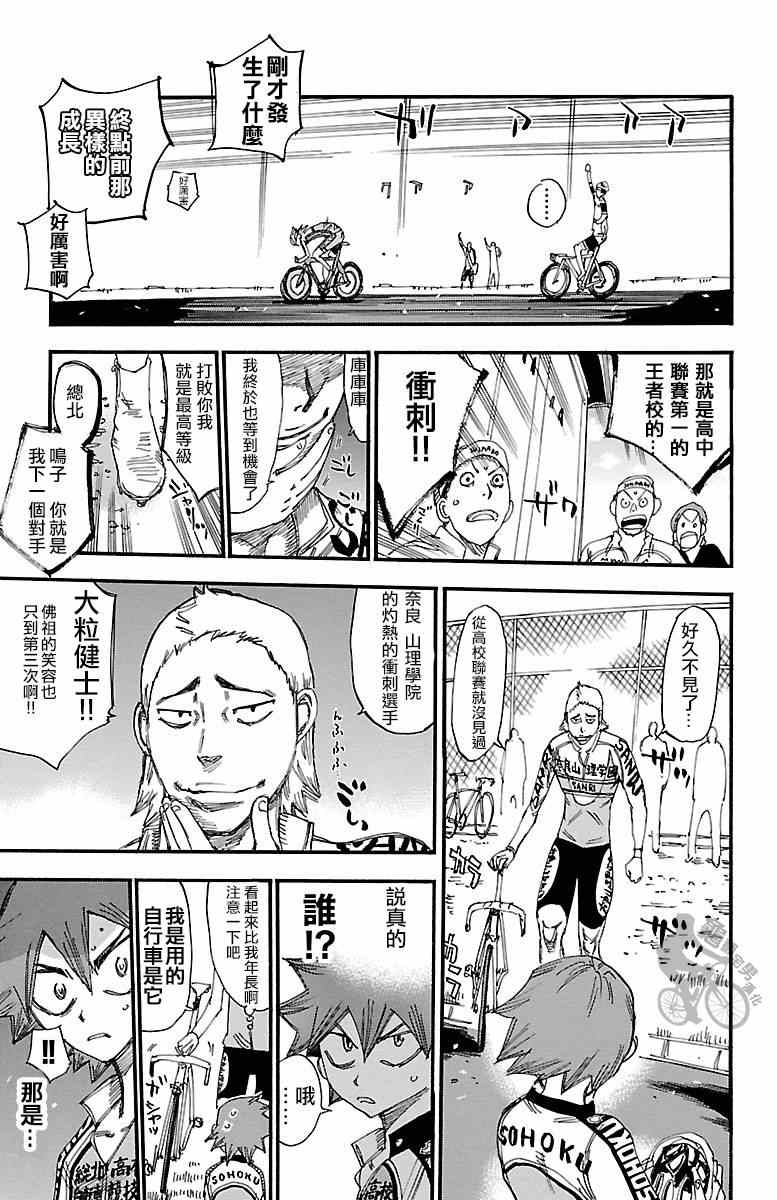 飙速宅男 SPARE BIKE韩漫全集-第251话无删减无遮挡章节图片 