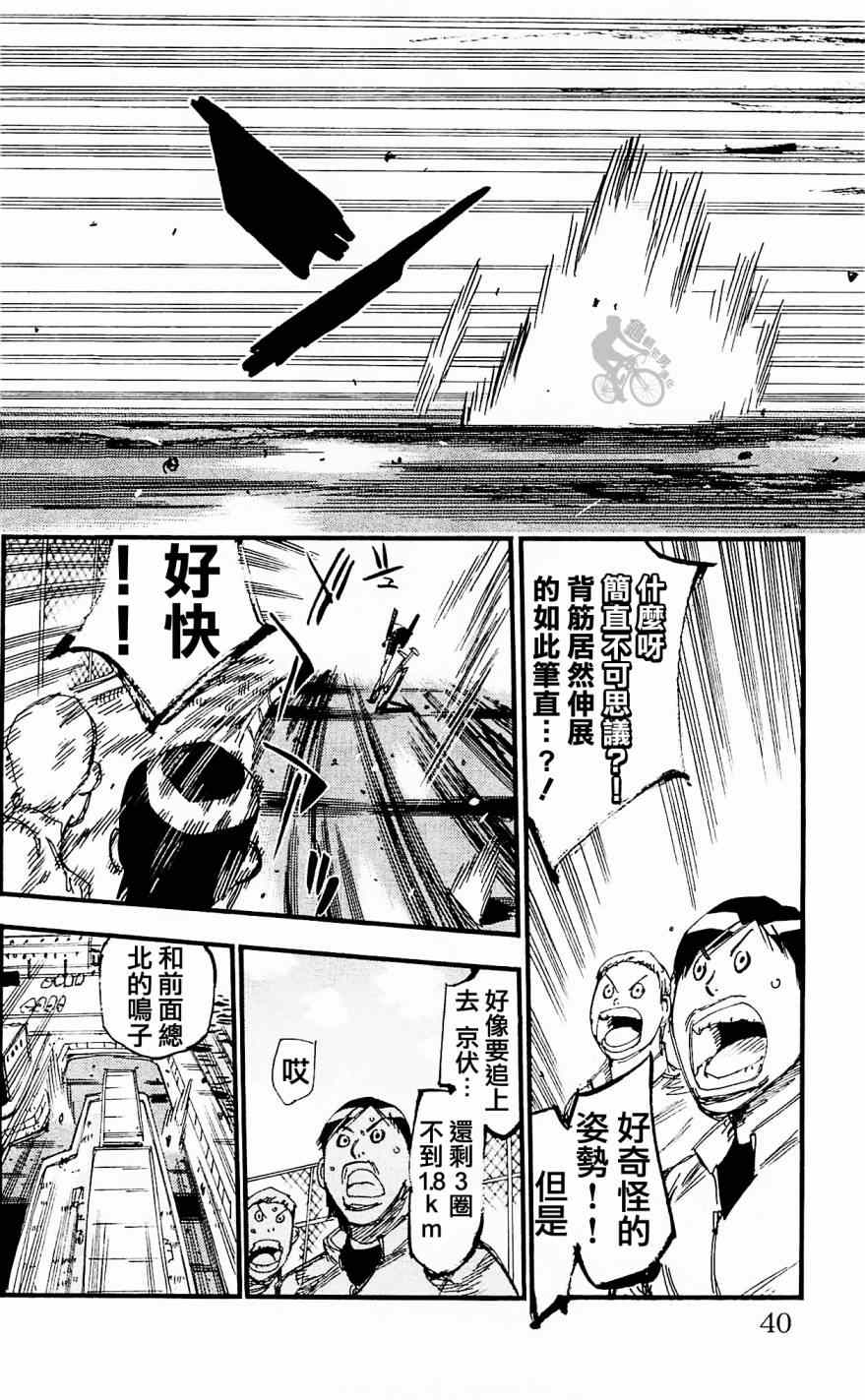 飙速宅男 SPARE BIKE韩漫全集-第254话无删减无遮挡章节图片 