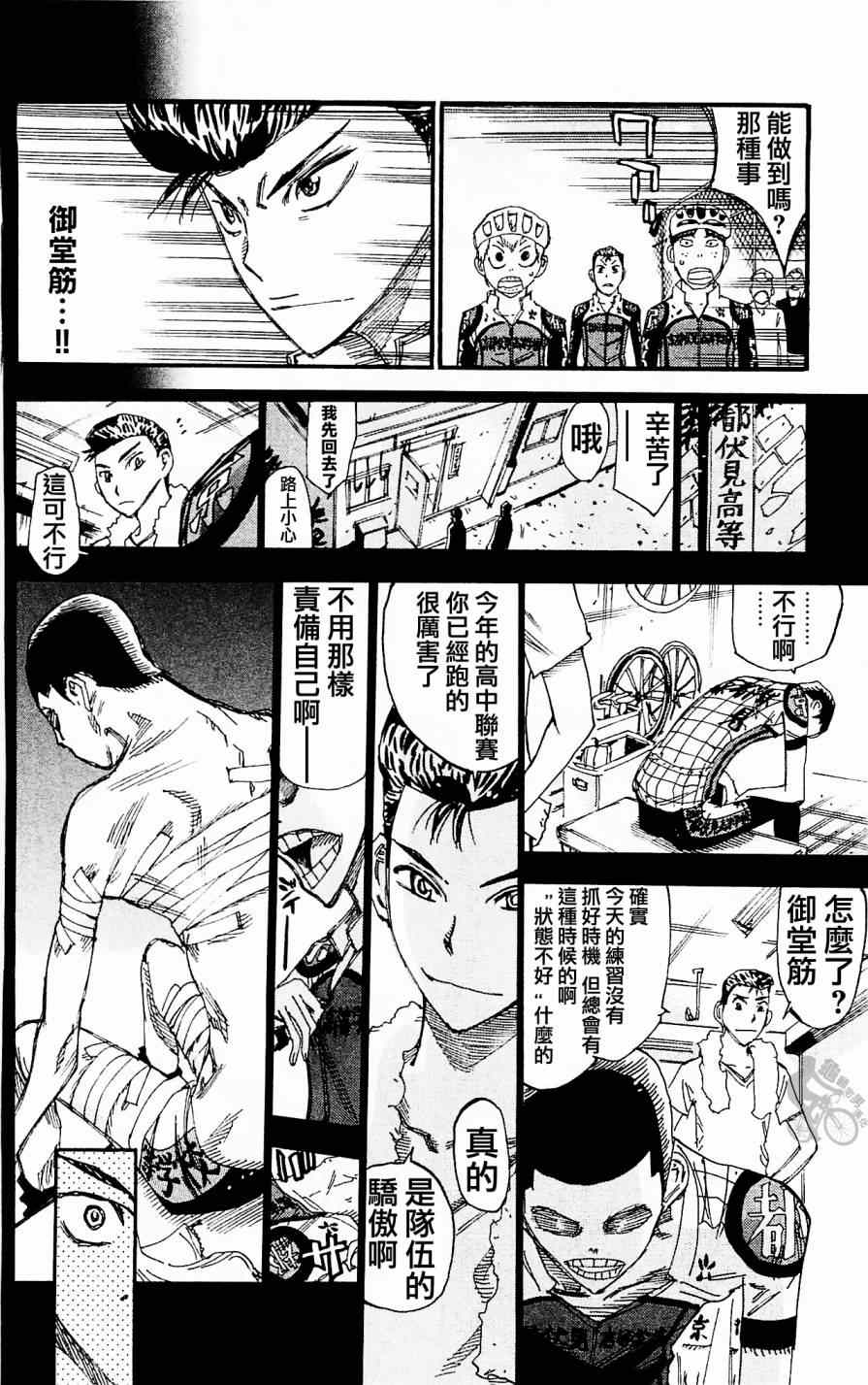 飙速宅男 SPARE BIKE韩漫全集-第254话无删减无遮挡章节图片 