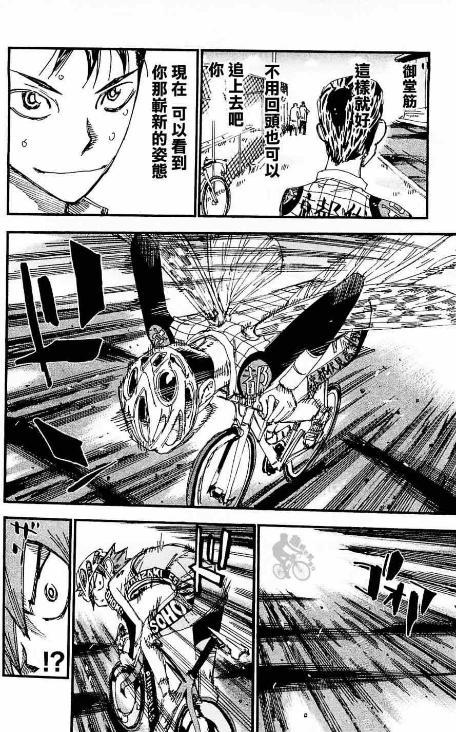 飙速宅男 SPARE BIKE韩漫全集-第254话无删减无遮挡章节图片 