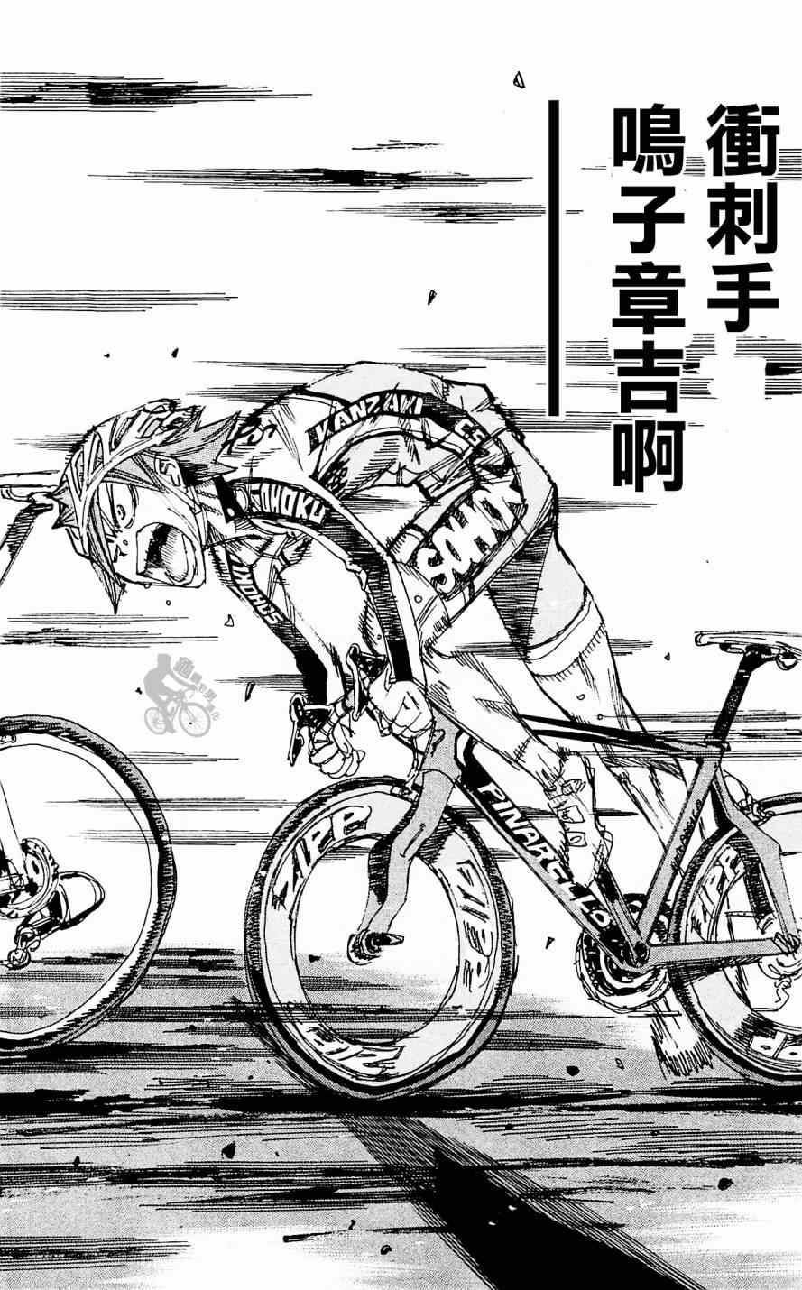 飙速宅男 SPARE BIKE韩漫全集-第254话无删减无遮挡章节图片 