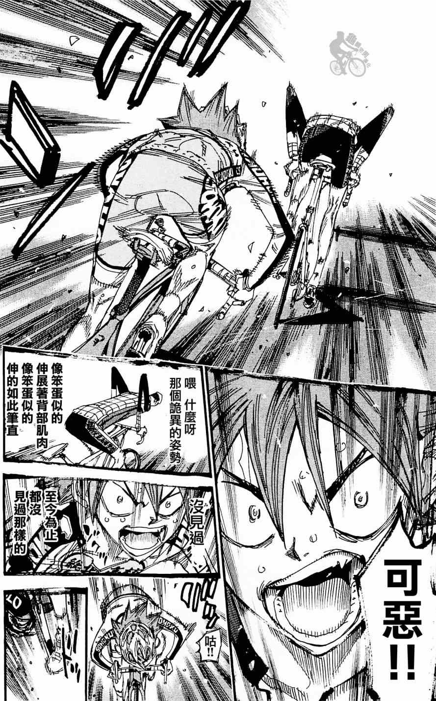 飙速宅男 SPARE BIKE韩漫全集-第254话无删减无遮挡章节图片 