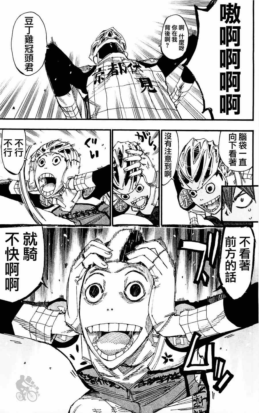 飙速宅男 SPARE BIKE韩漫全集-第254话无删减无遮挡章节图片 