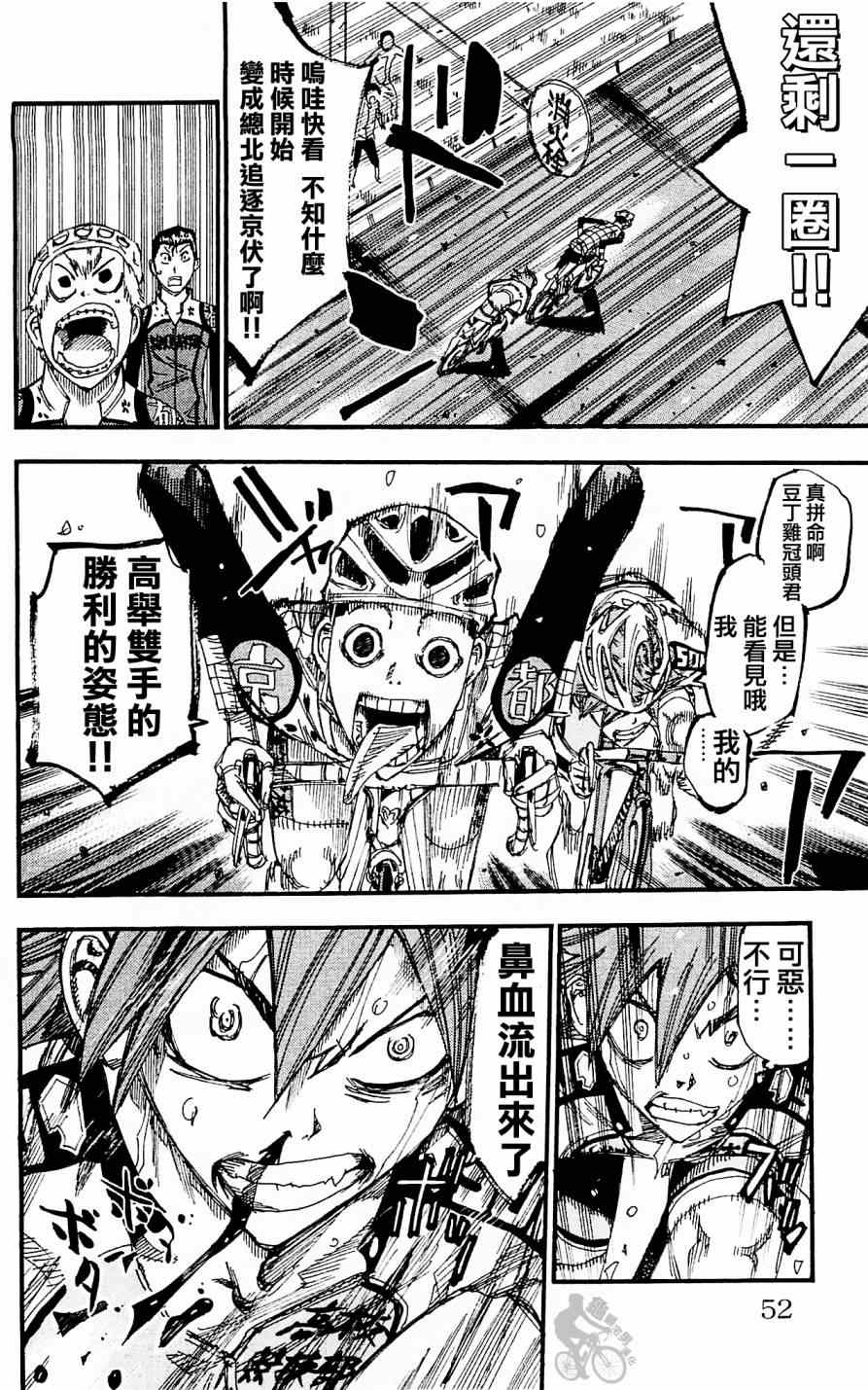 飙速宅男 SPARE BIKE韩漫全集-第254话无删减无遮挡章节图片 