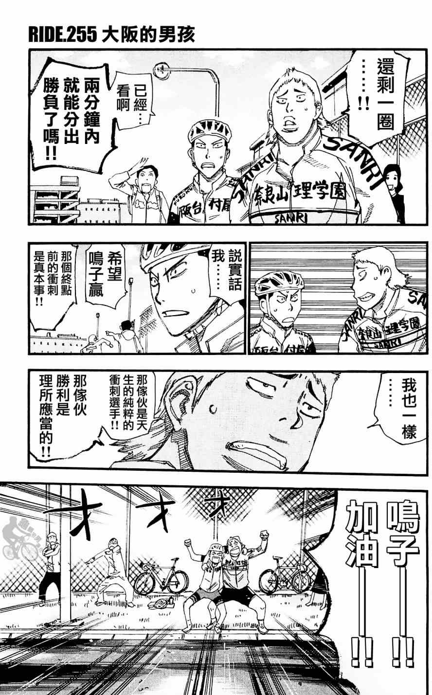 飙速宅男 SPARE BIKE韩漫全集-第254话无删减无遮挡章节图片 