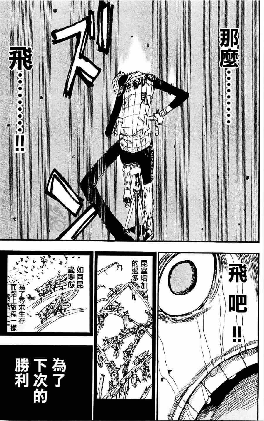 飙速宅男 SPARE BIKE韩漫全集-第254话无删减无遮挡章节图片 