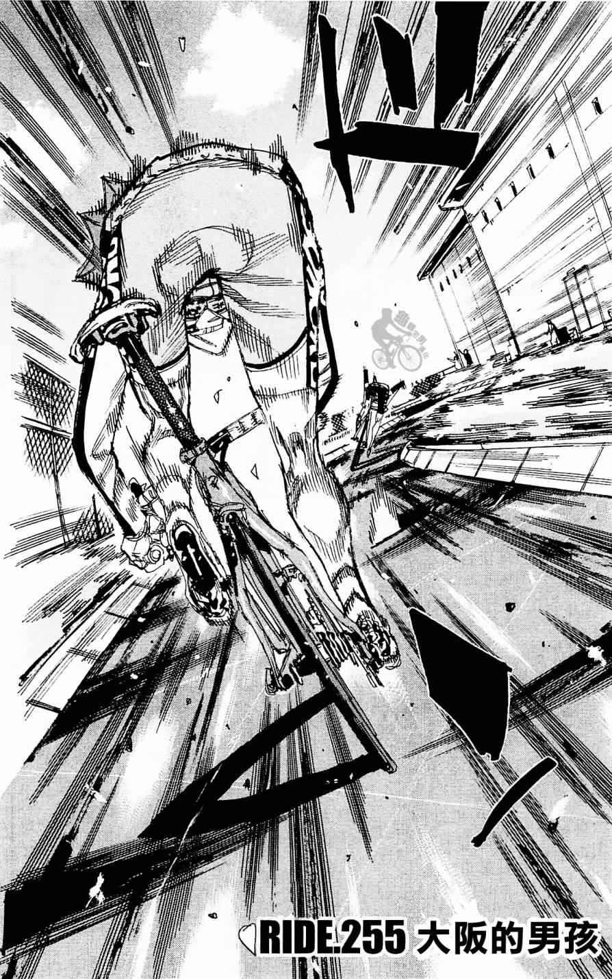 飙速宅男 SPARE BIKE韩漫全集-第255话无删减无遮挡章节图片 