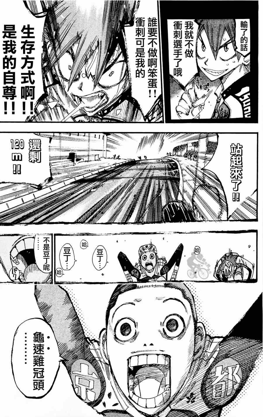 飙速宅男 SPARE BIKE韩漫全集-第255话无删减无遮挡章节图片 