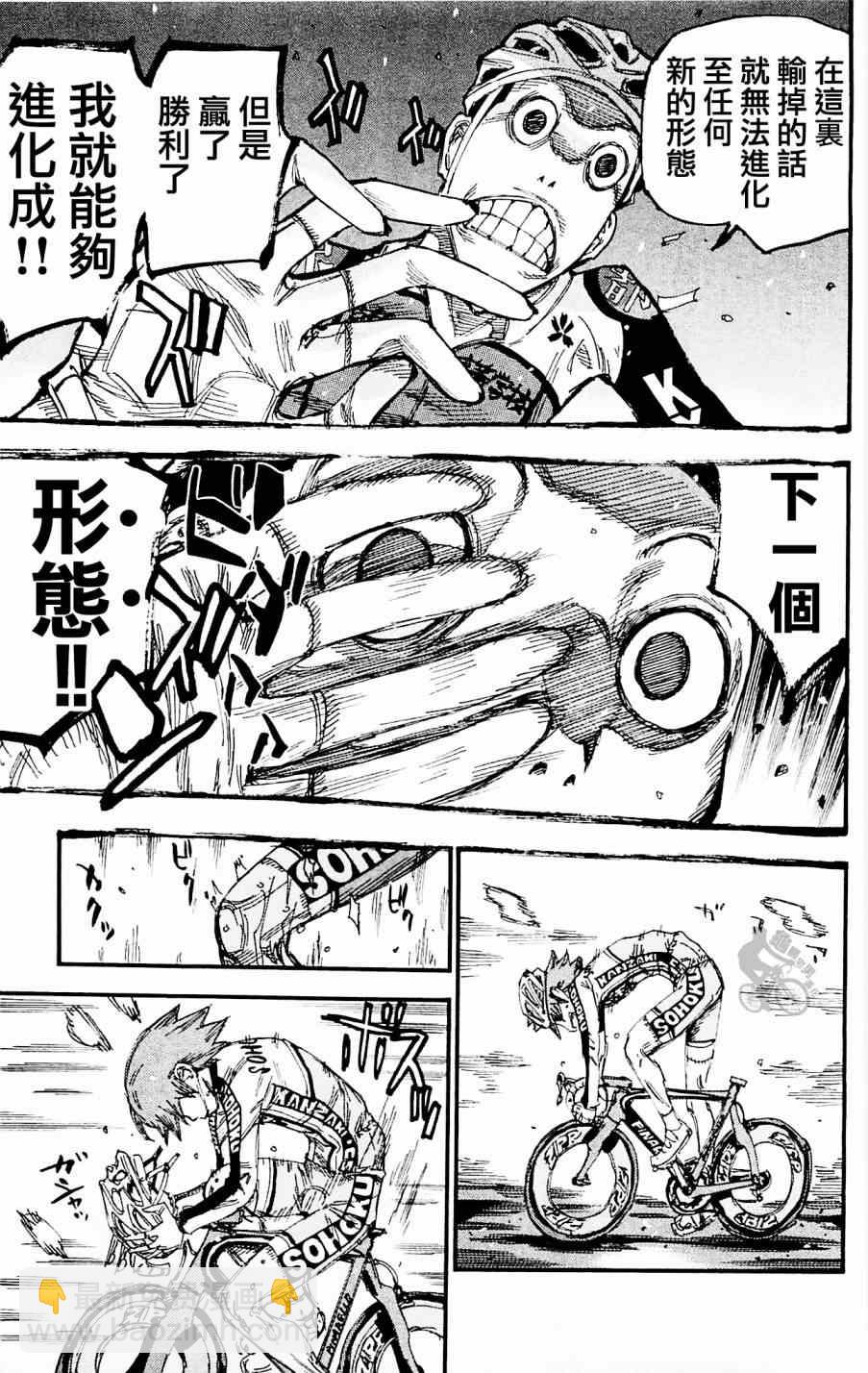 飙速宅男 SPARE BIKE韩漫全集-第255话无删减无遮挡章节图片 