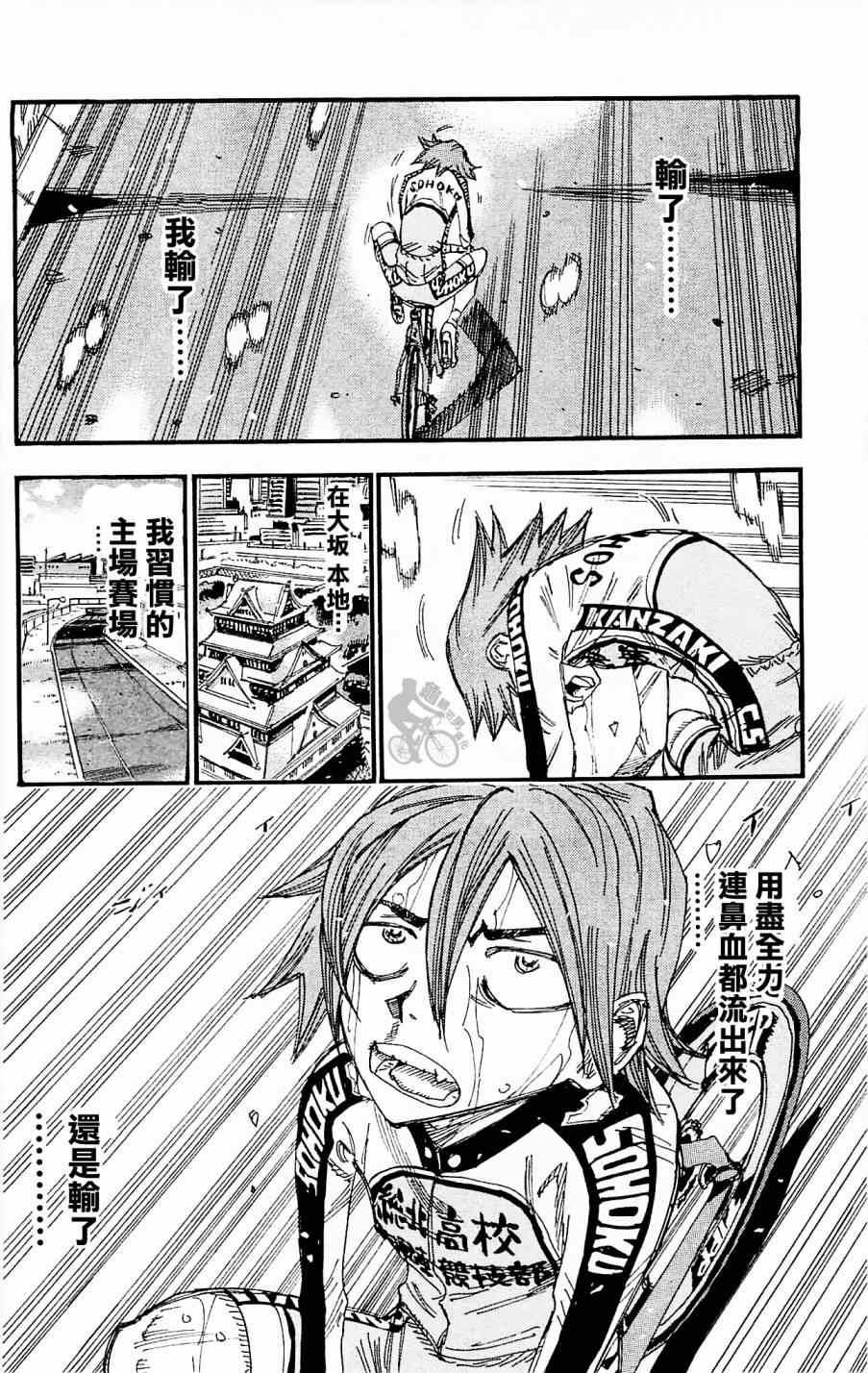 飙速宅男 SPARE BIKE韩漫全集-第255话无删减无遮挡章节图片 