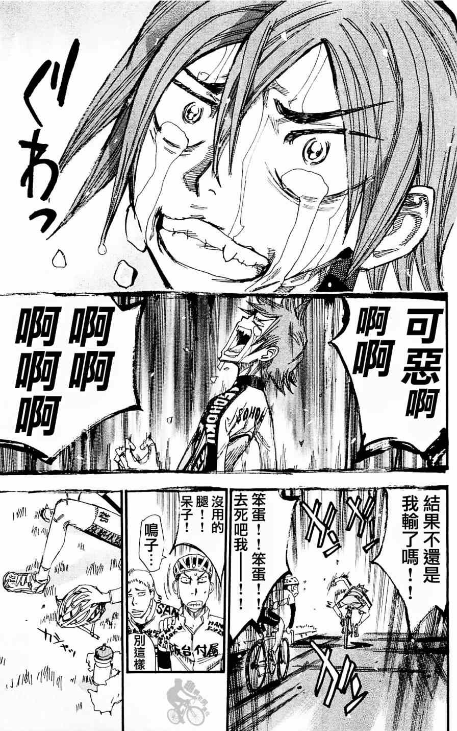 飙速宅男 SPARE BIKE韩漫全集-第255话无删减无遮挡章节图片 