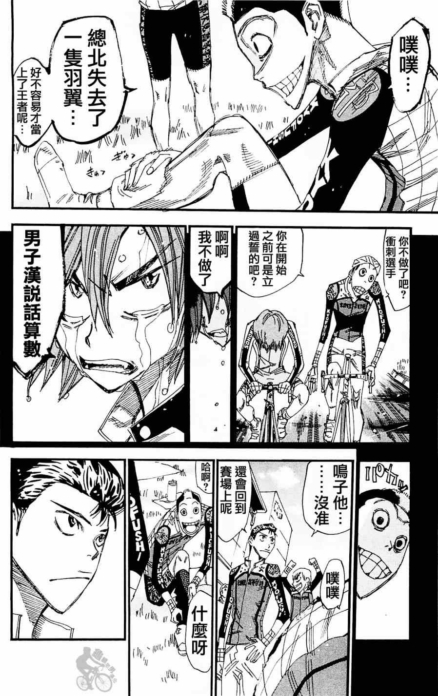 飙速宅男 SPARE BIKE韩漫全集-第255话无删减无遮挡章节图片 