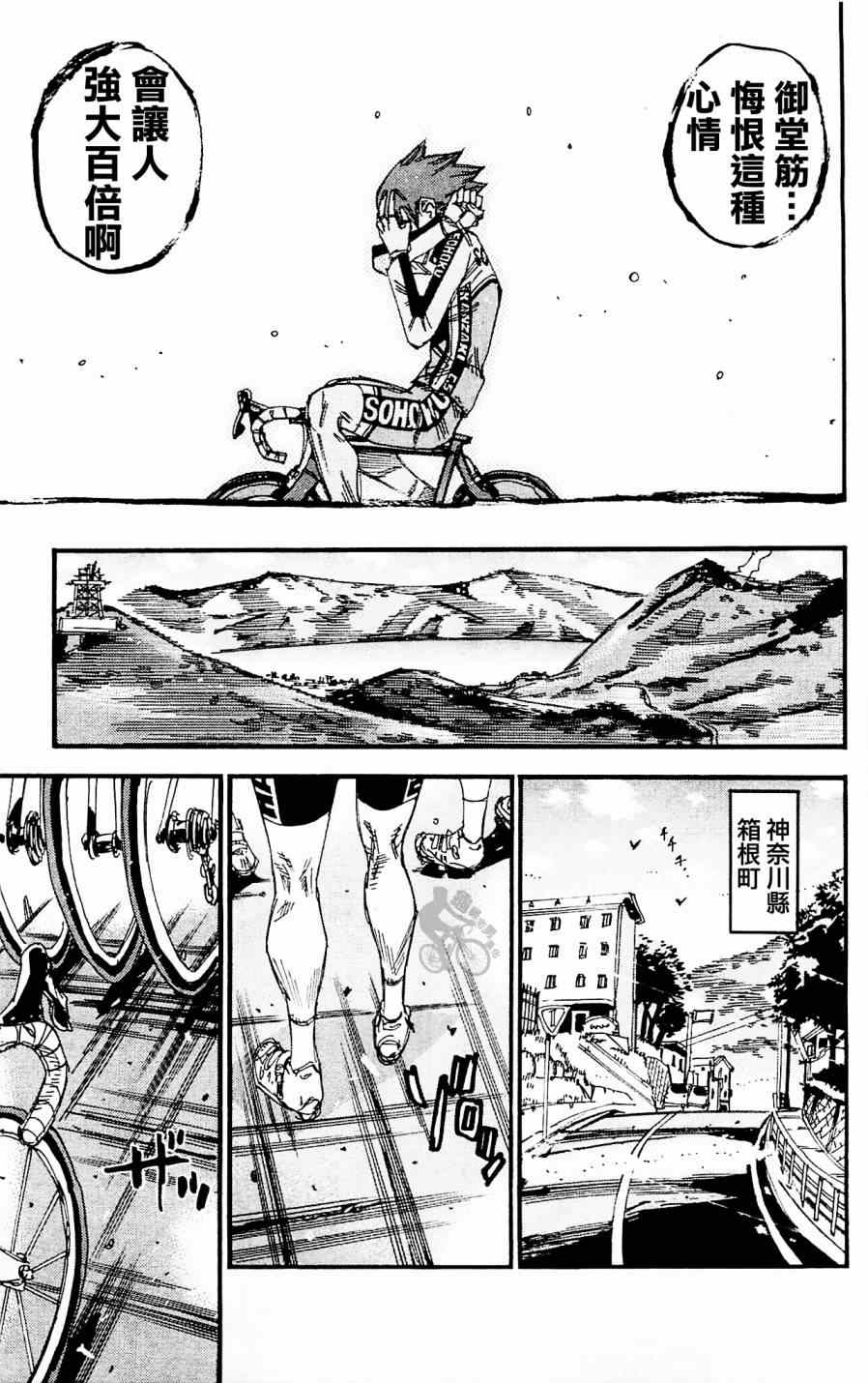 飙速宅男 SPARE BIKE韩漫全集-第255话无删减无遮挡章节图片 