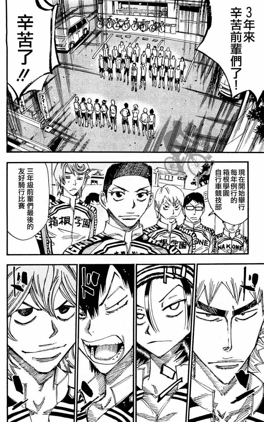 飙速宅男 SPARE BIKE韩漫全集-第255话无删减无遮挡章节图片 