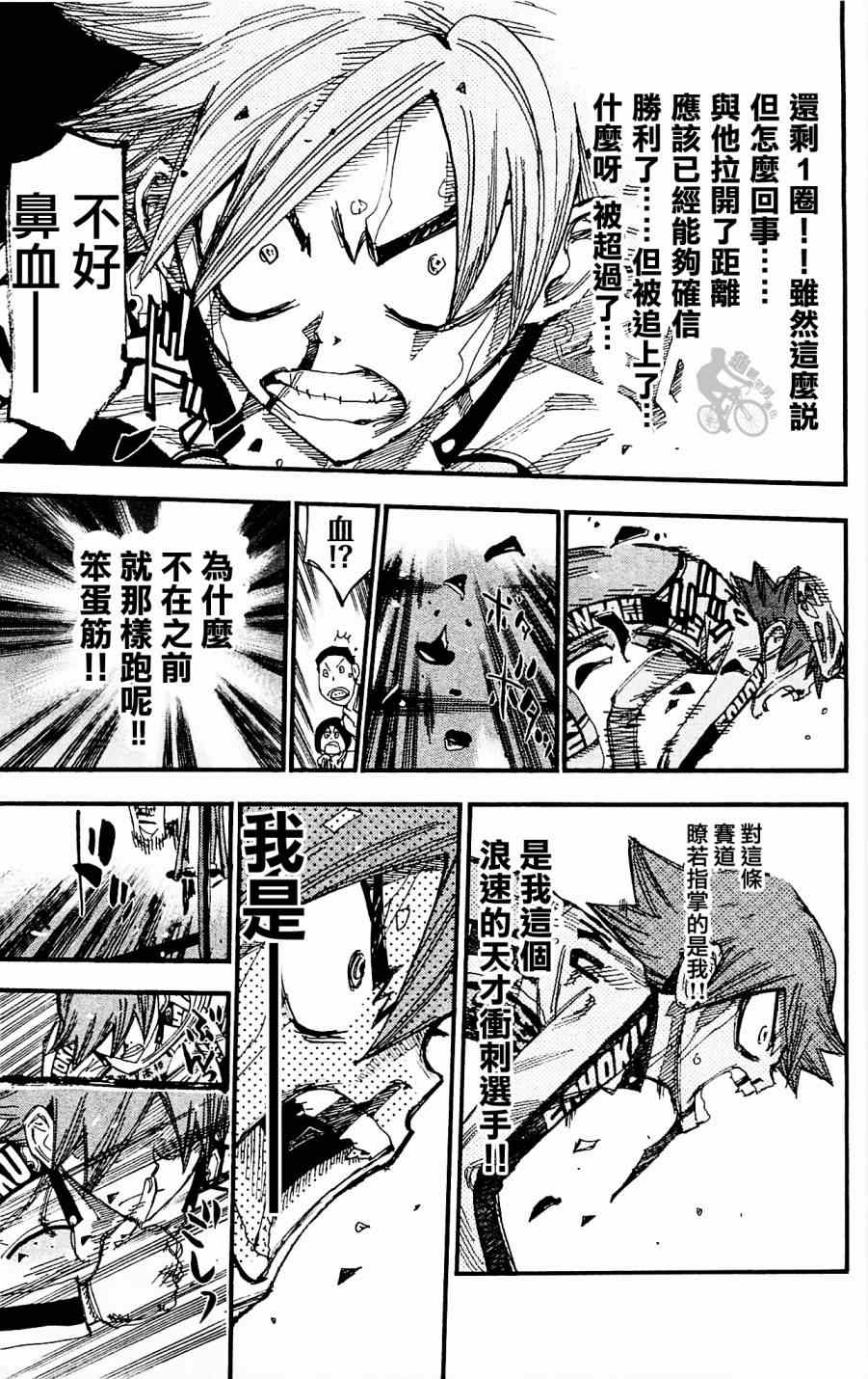 飙速宅男 SPARE BIKE韩漫全集-第255话无删减无遮挡章节图片 