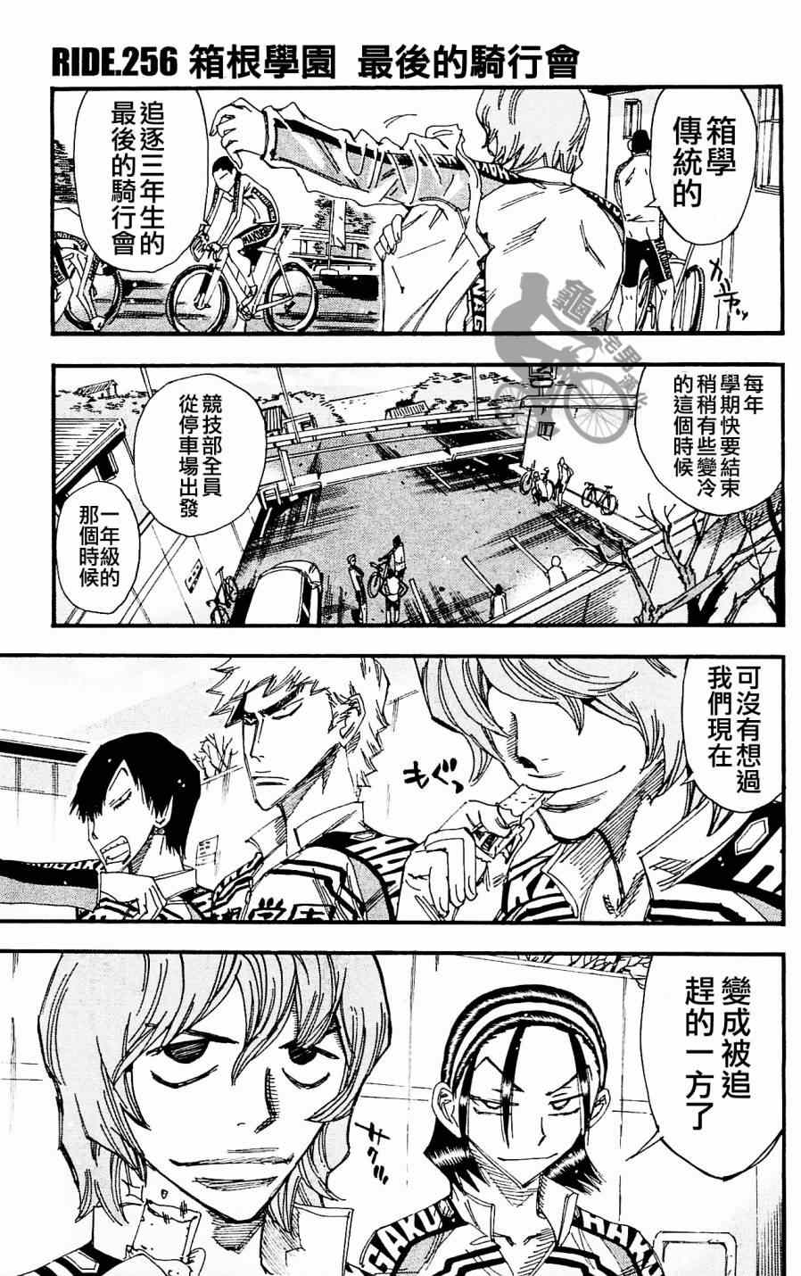 飙速宅男 SPARE BIKE韩漫全集-第255话无删减无遮挡章节图片 