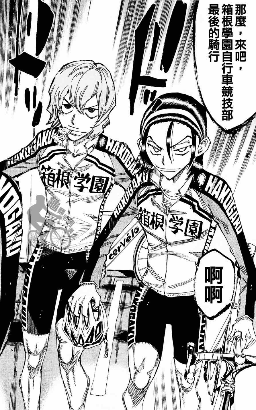 飙速宅男 SPARE BIKE韩漫全集-第255话无删减无遮挡章节图片 