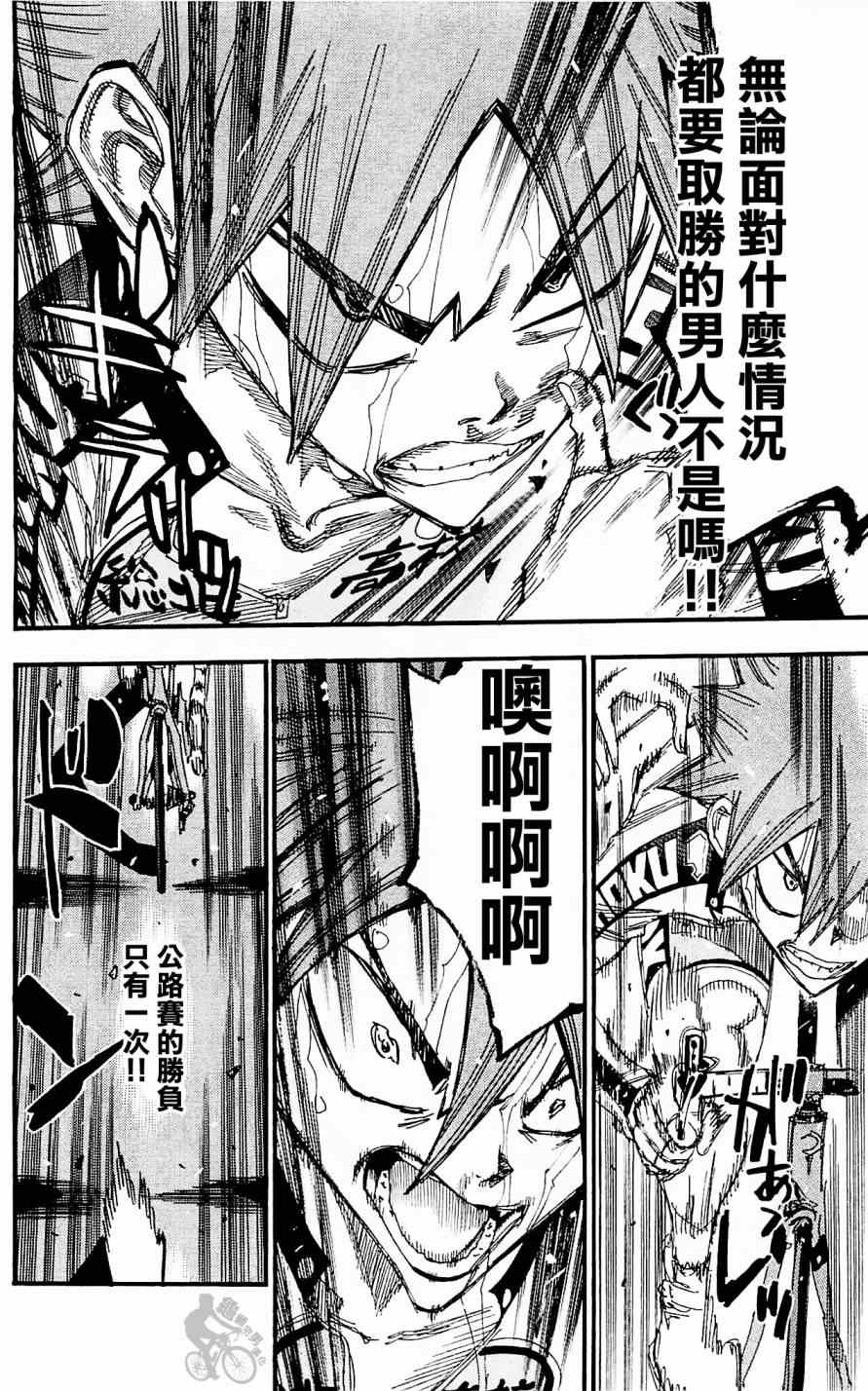 飙速宅男 SPARE BIKE韩漫全集-第255话无删减无遮挡章节图片 