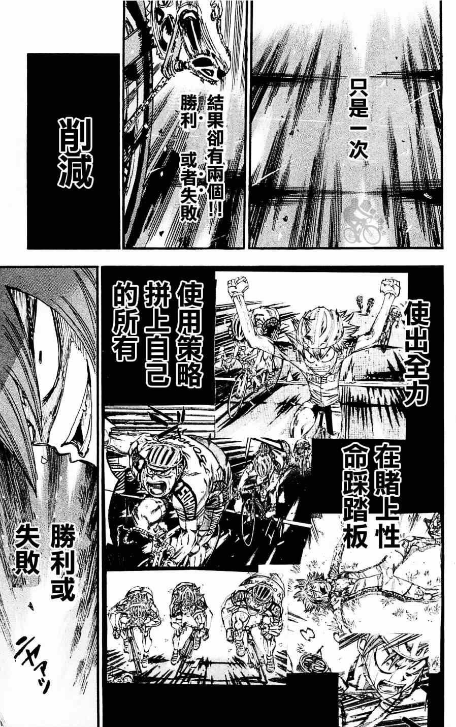 飙速宅男 SPARE BIKE韩漫全集-第255话无删减无遮挡章节图片 