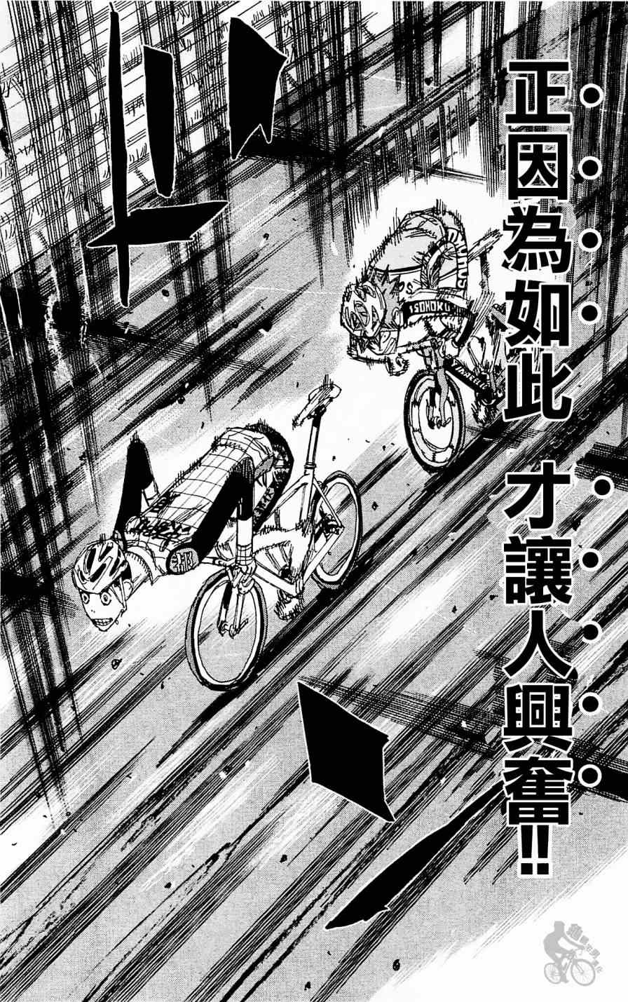 飙速宅男 SPARE BIKE韩漫全集-第255话无删减无遮挡章节图片 