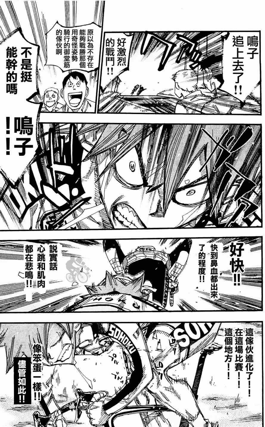 飙速宅男 SPARE BIKE韩漫全集-第255话无删减无遮挡章节图片 