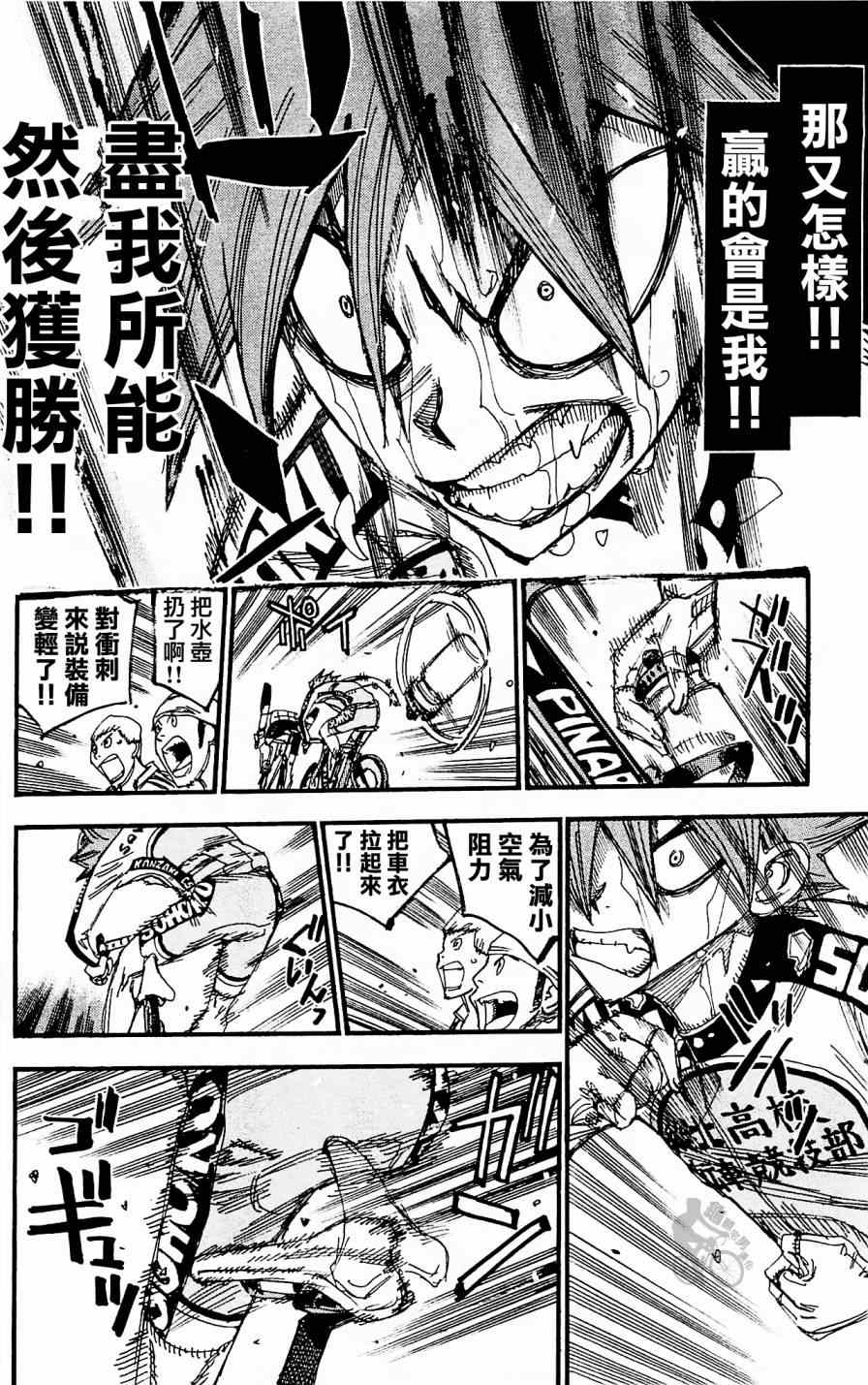 飙速宅男 SPARE BIKE韩漫全集-第255话无删减无遮挡章节图片 