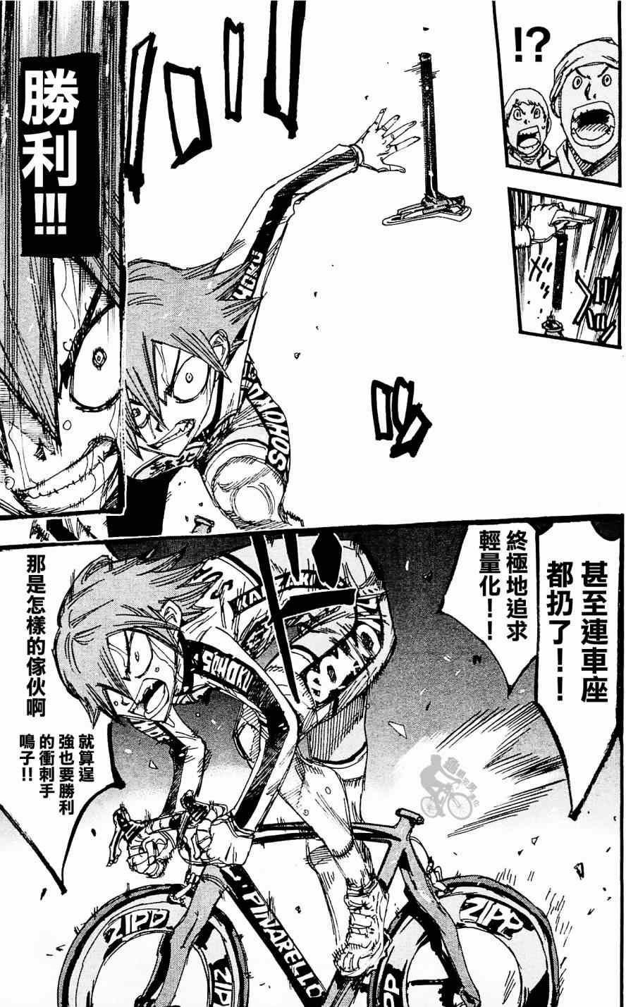 飙速宅男 SPARE BIKE韩漫全集-第255话无删减无遮挡章节图片 