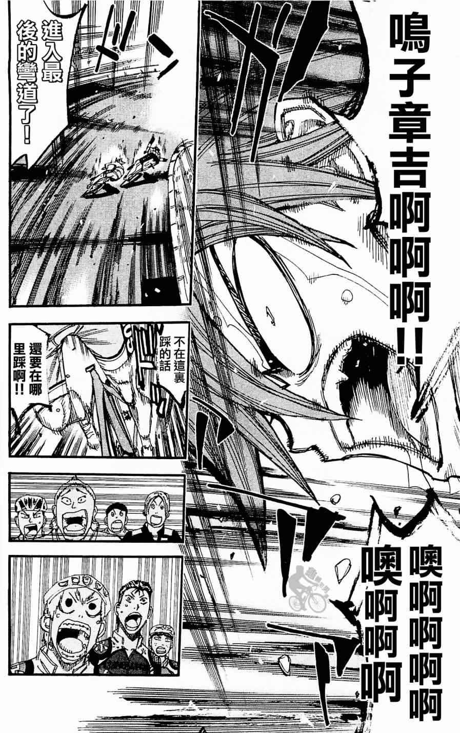 飙速宅男 SPARE BIKE韩漫全集-第255话无删减无遮挡章节图片 