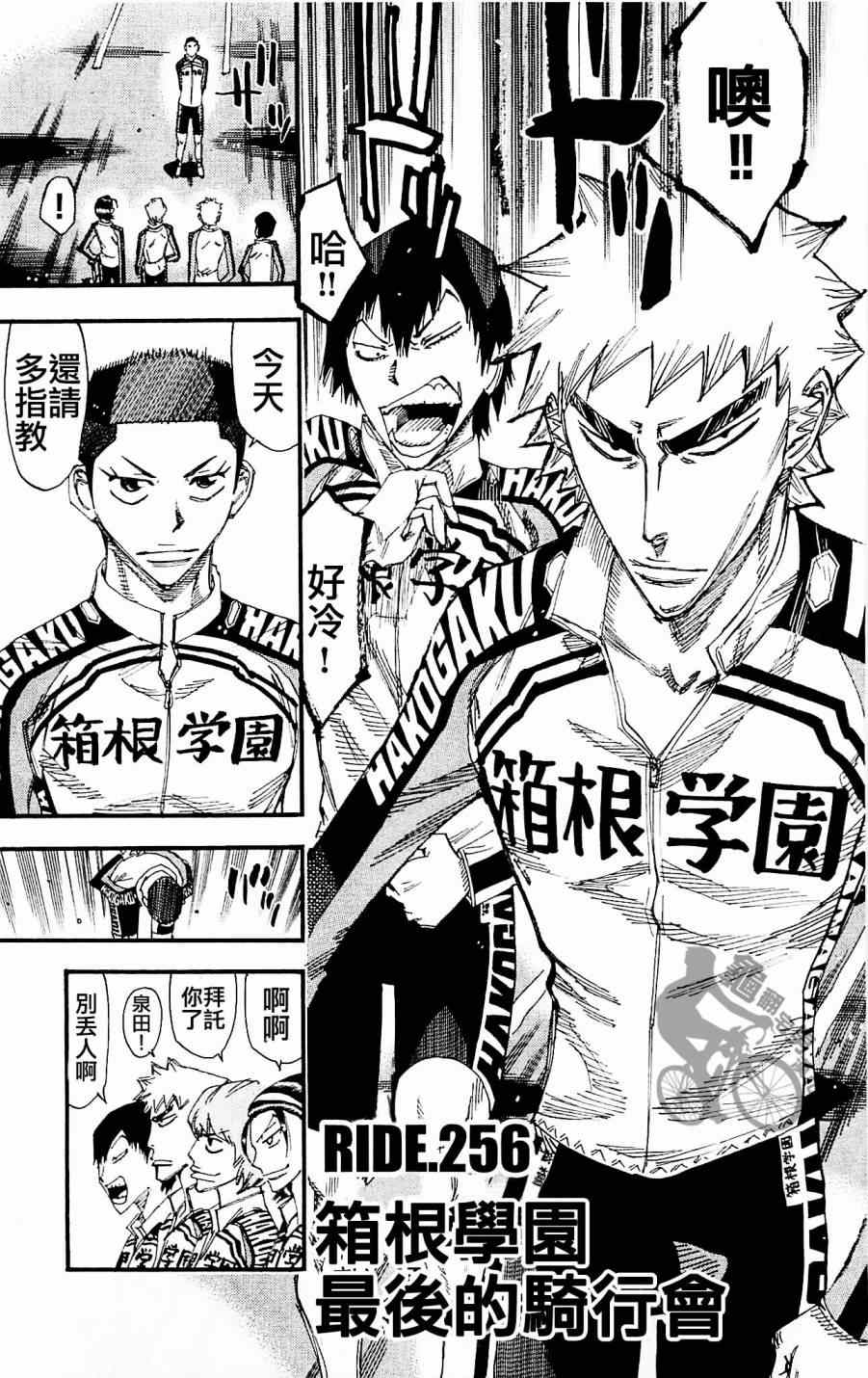 飙速宅男 SPARE BIKE韩漫全集-第256话无删减无遮挡章节图片 