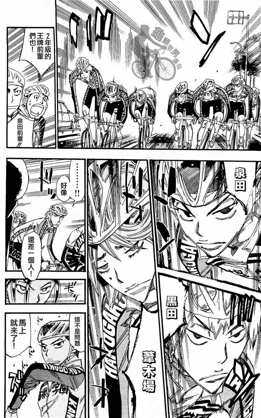 飙速宅男 SPARE BIKE韩漫全集-第256话无删减无遮挡章节图片 