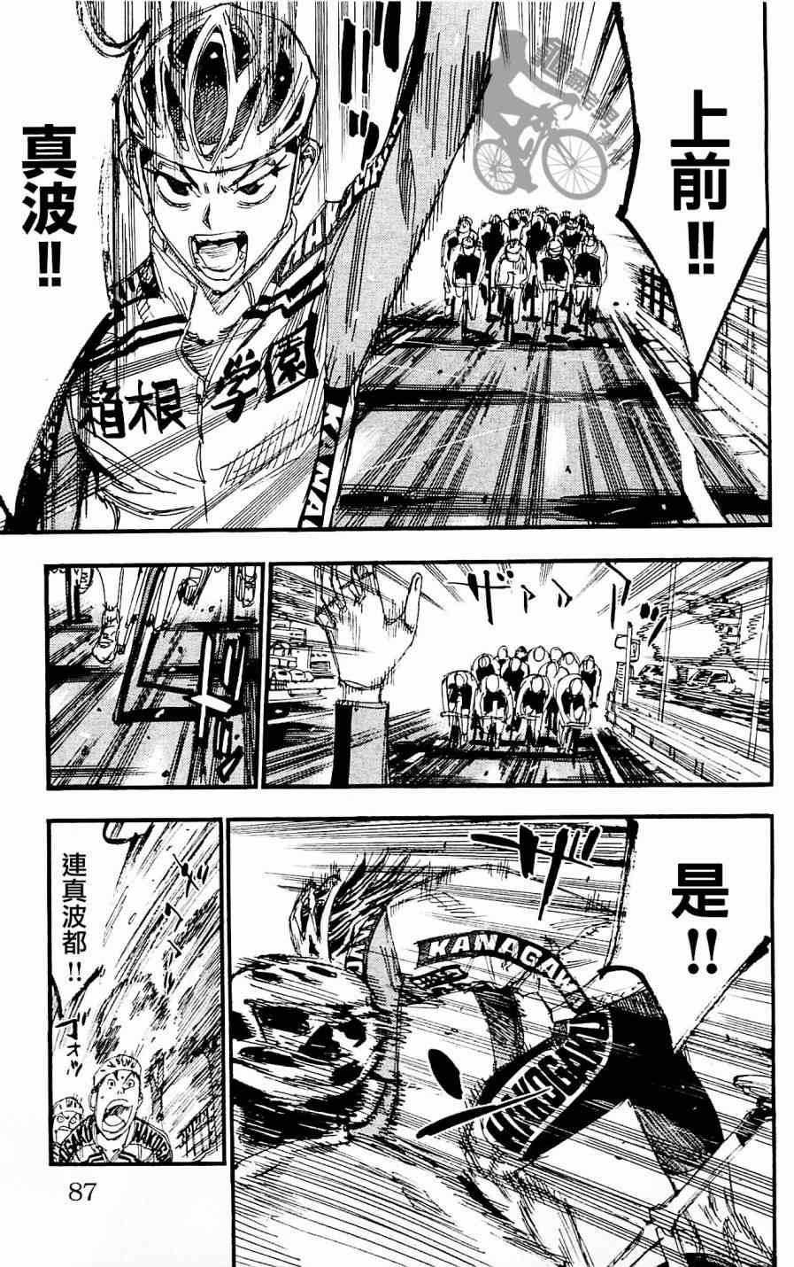 飙速宅男 SPARE BIKE韩漫全集-第256话无删减无遮挡章节图片 